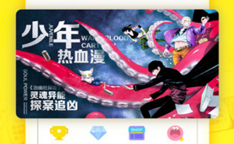 迷妹漫画APP界面