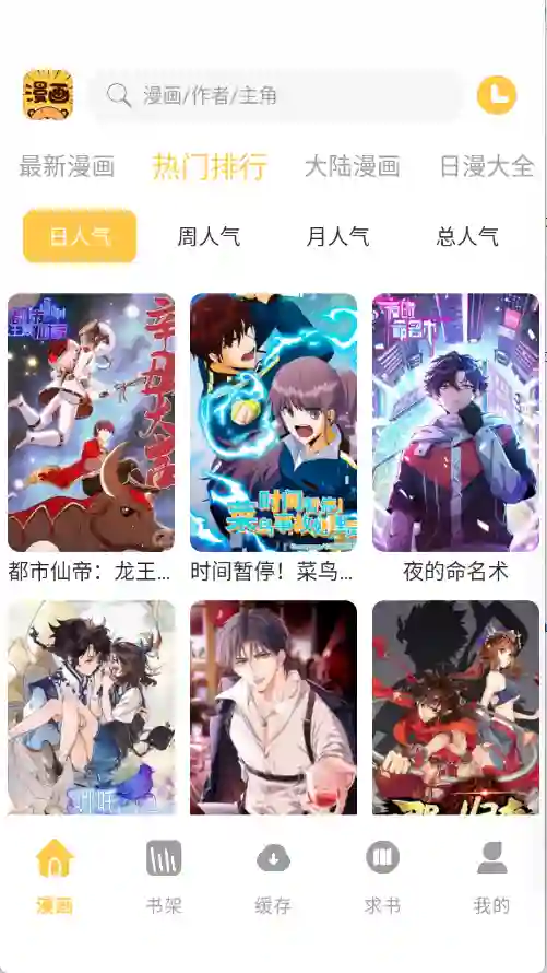 迷妹漫画社区截图